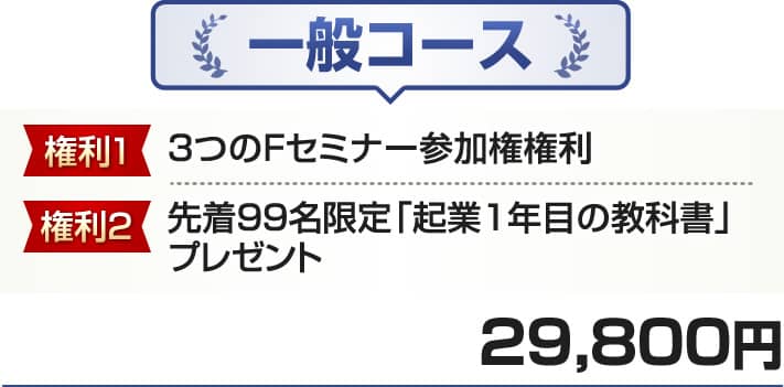 一般コース