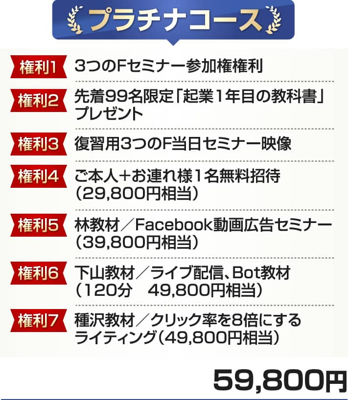 プラチナコース