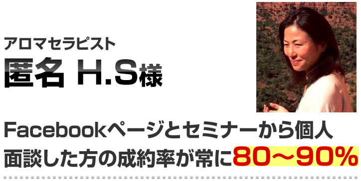匿名 H.Sさん