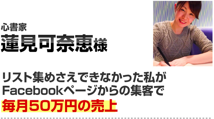 蓮見可奈恵さん